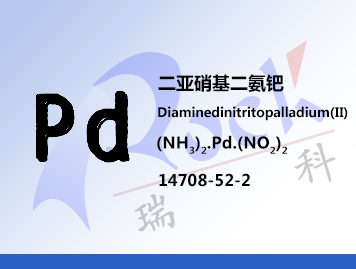 二亚硝基二氨钯